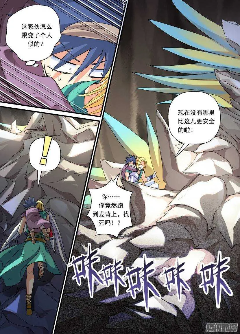 83令-少年你是不是精分 第8页