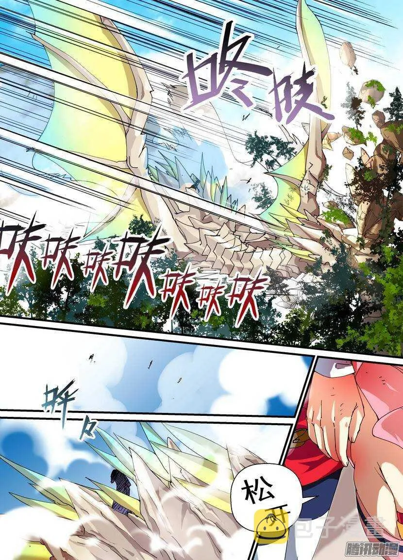 86令-暴走 第7页