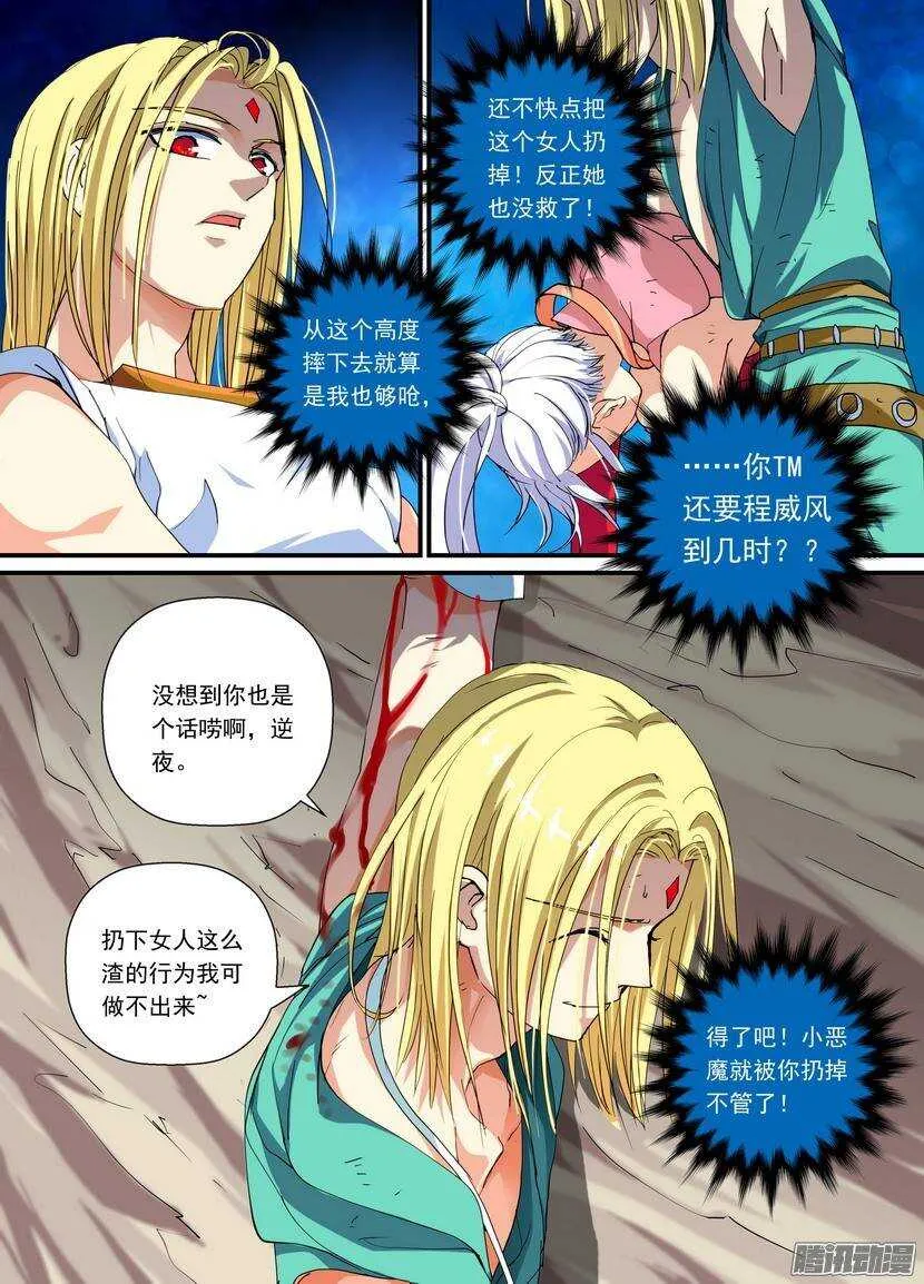 85令-龙背上的……（下） 第7页