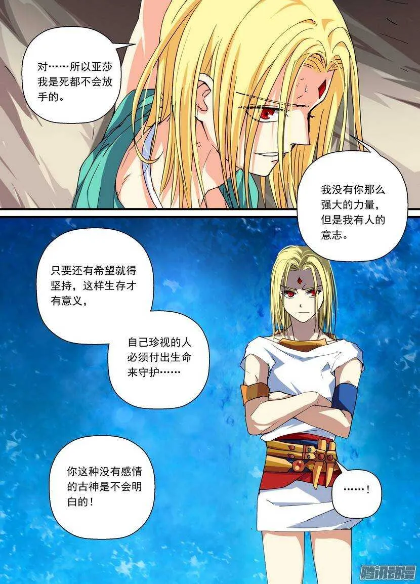 85令-龙背上的……（下） 第8页
