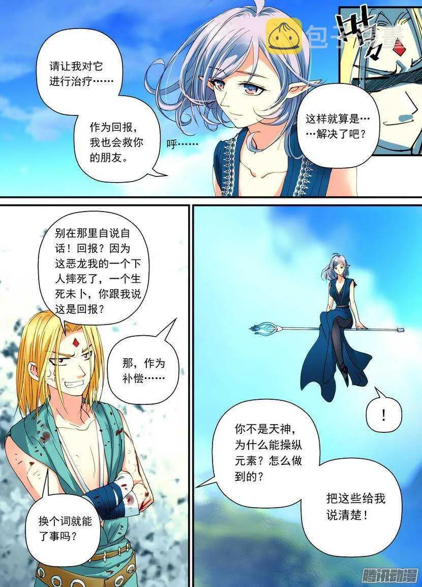 88令-拦截者 第5页