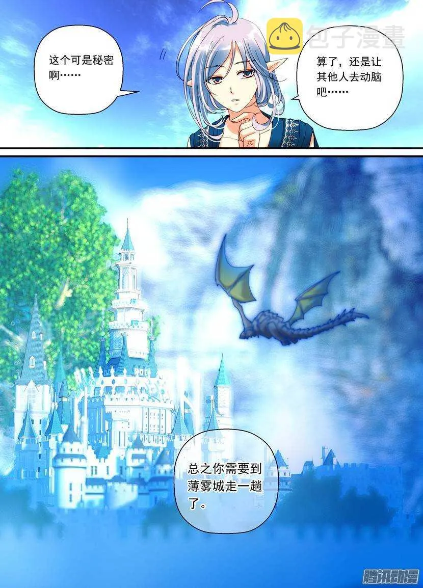 88令-拦截者 第6页