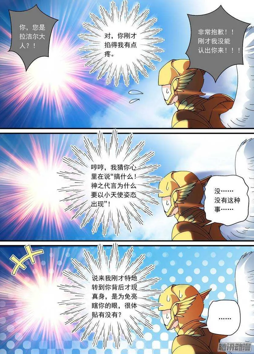 89-拉洁尔 第6页