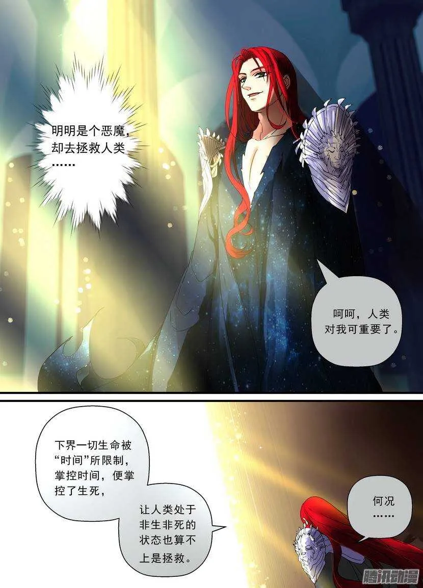 92令：代价 第5页
