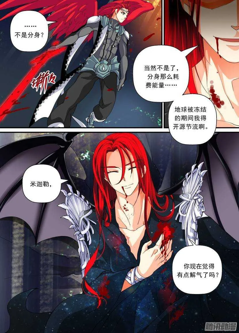 93令-公报私仇 第8页