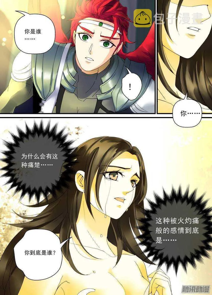95令-留下的 第8页