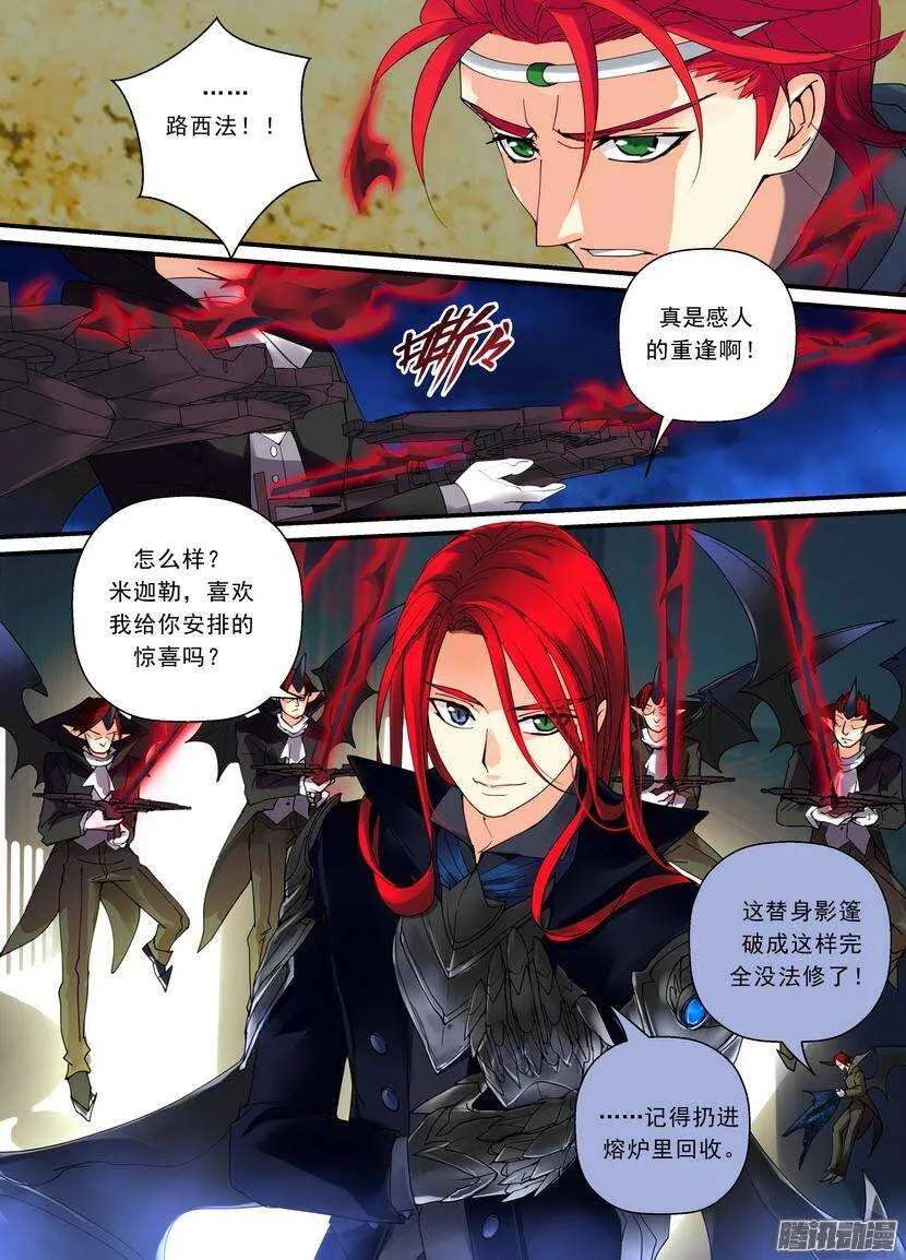 94令-米迦勒的危机 第8页
