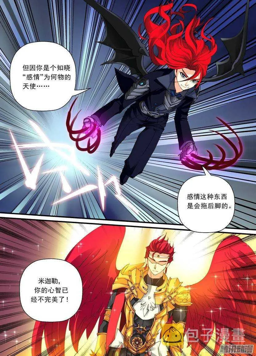 96令-弱点 第6页