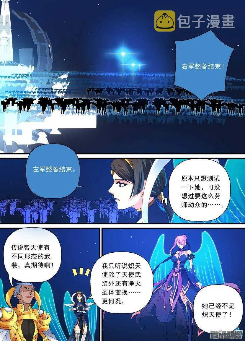 100令-堂堂正正 第5页
