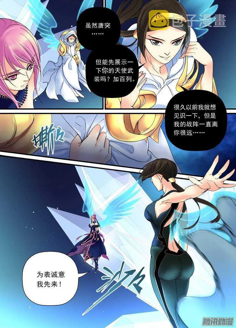 99令：天使军 第6页