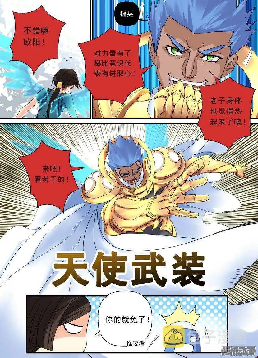 99令：天使军 第7页