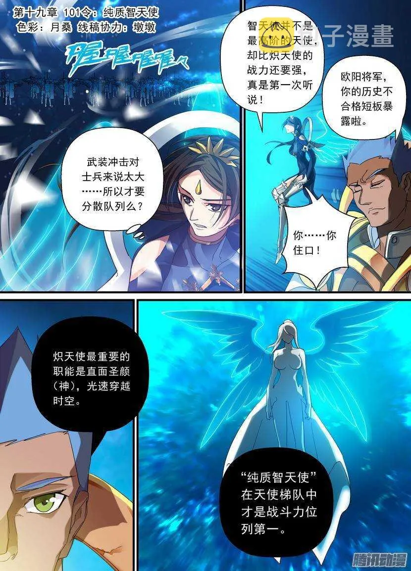 101令-纯质智天使 第1页