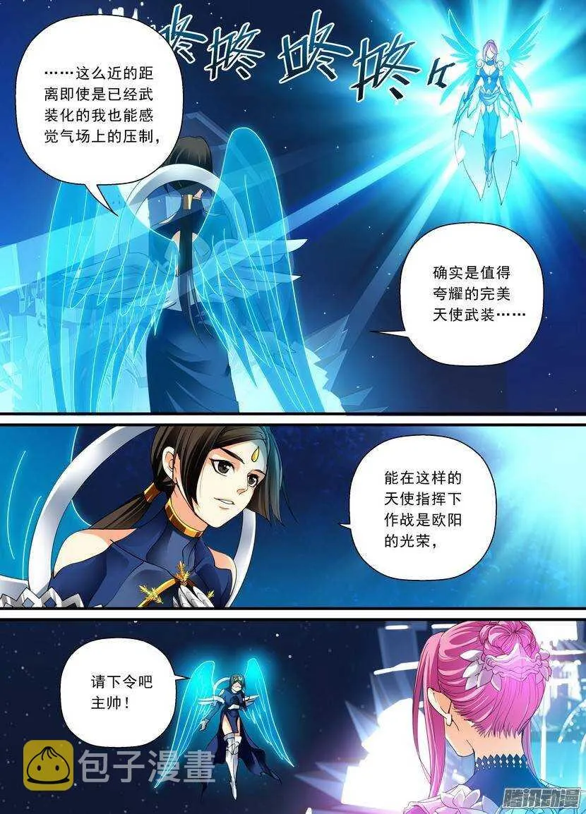 101令-纯质智天使 第3页