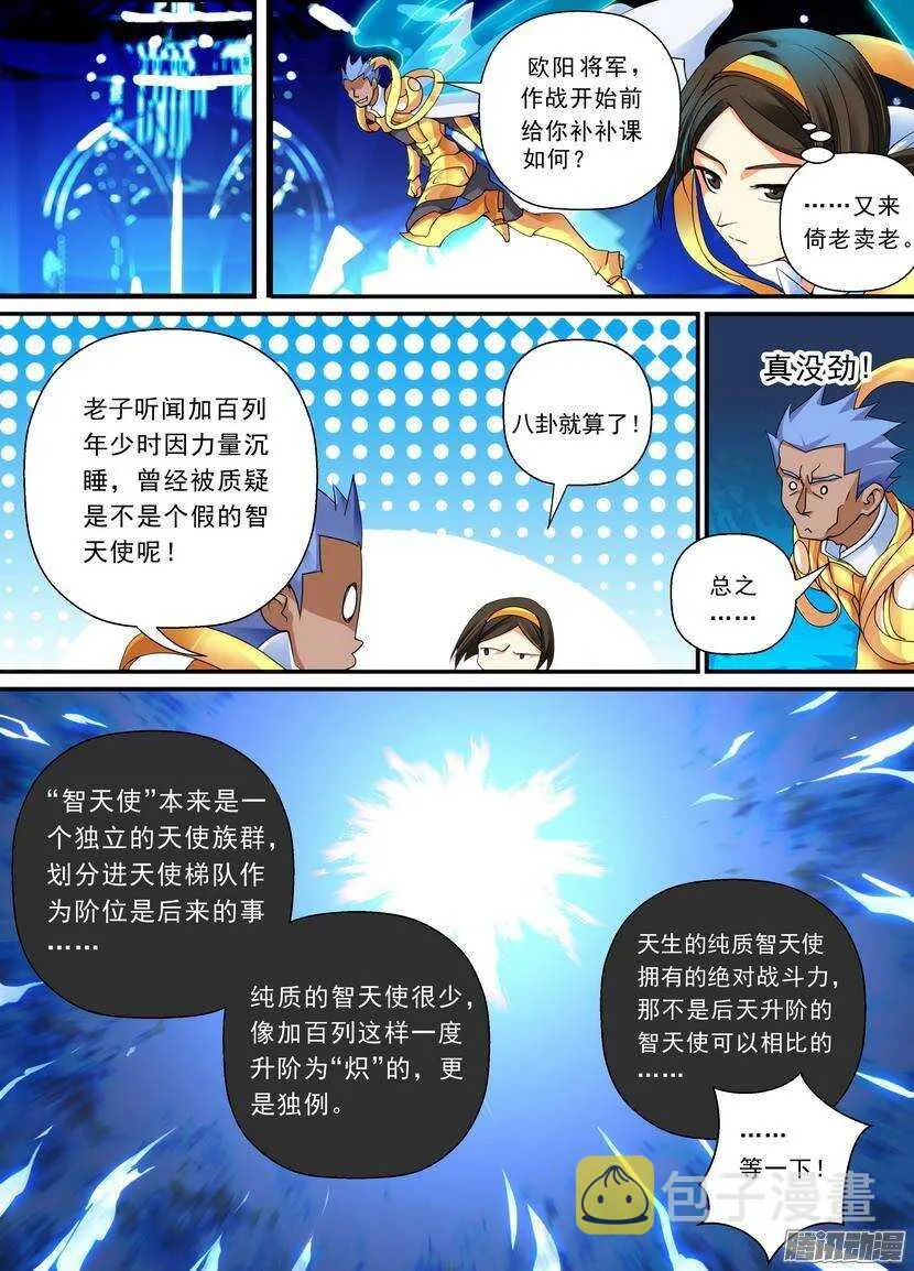 101令-纯质智天使 第7页
