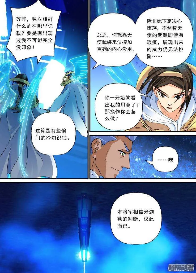 101令-纯质智天使 第8页