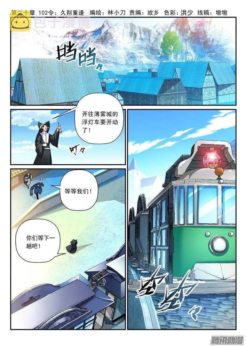 102令-久别重逢 第1页