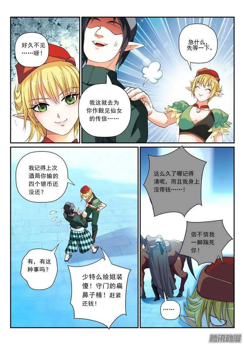 102令-久别重逢 第5页