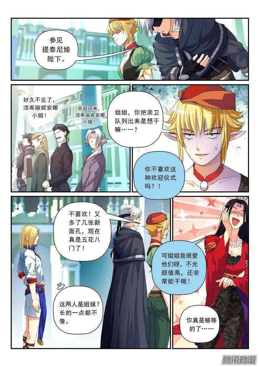 103令-拜见女王大人 第4页