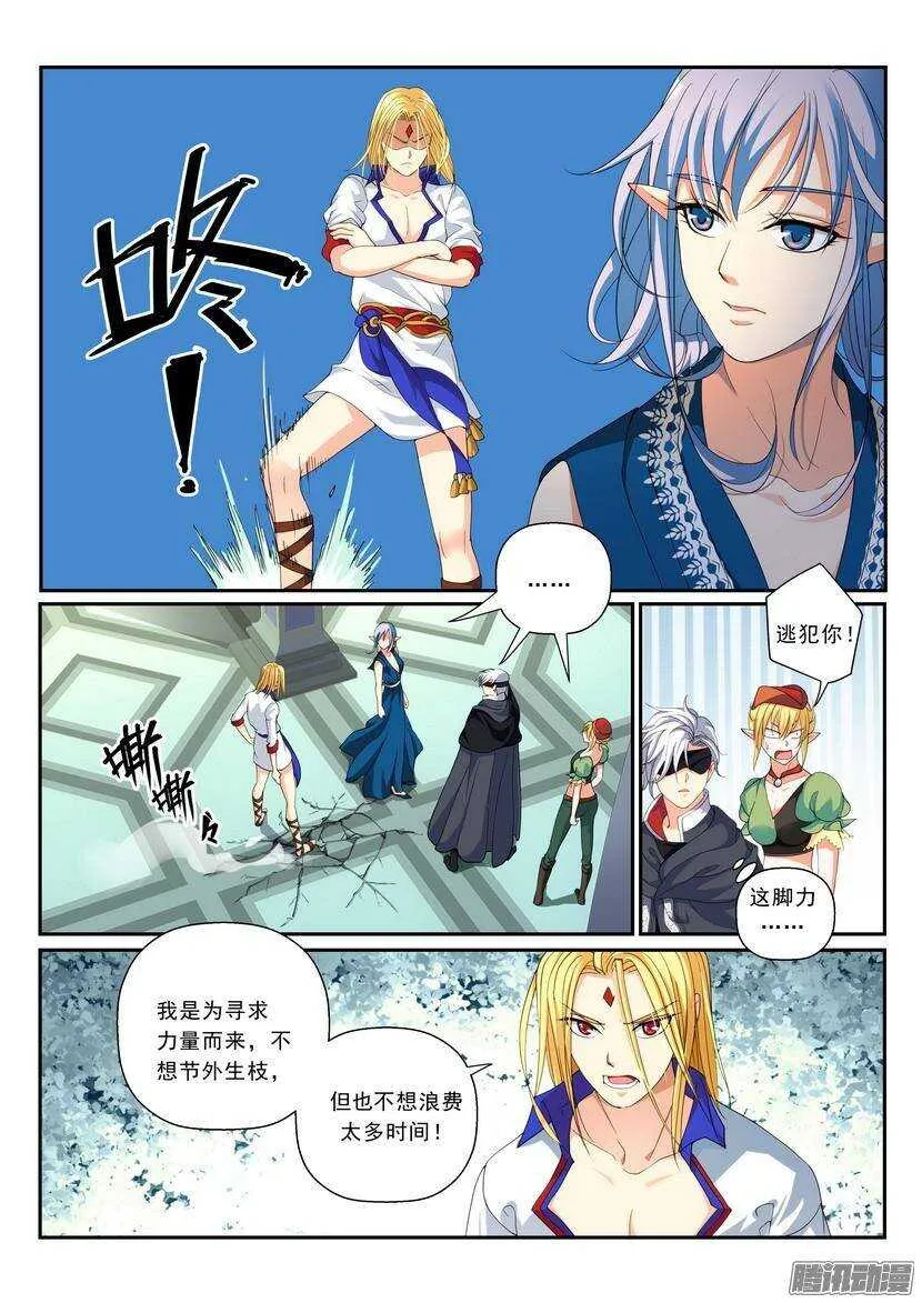 103令-拜见女王大人 第6页