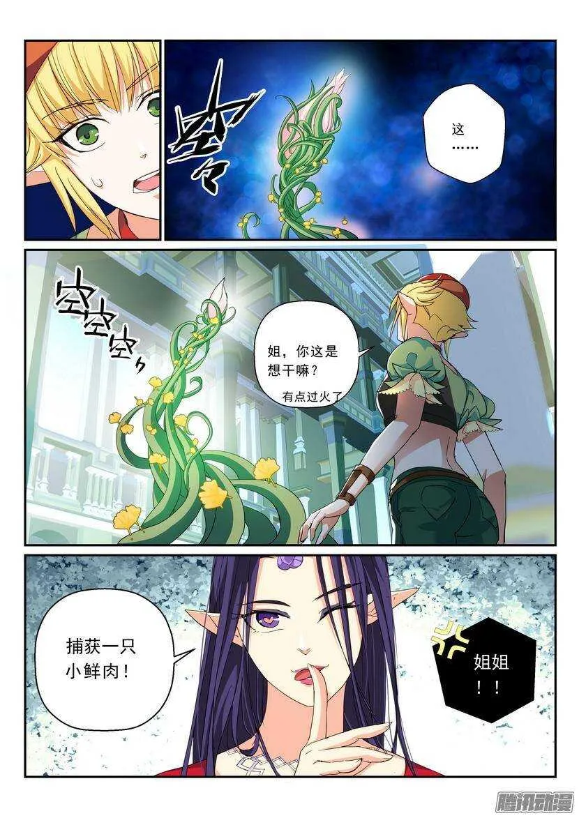 103令-拜见女王大人 第9页