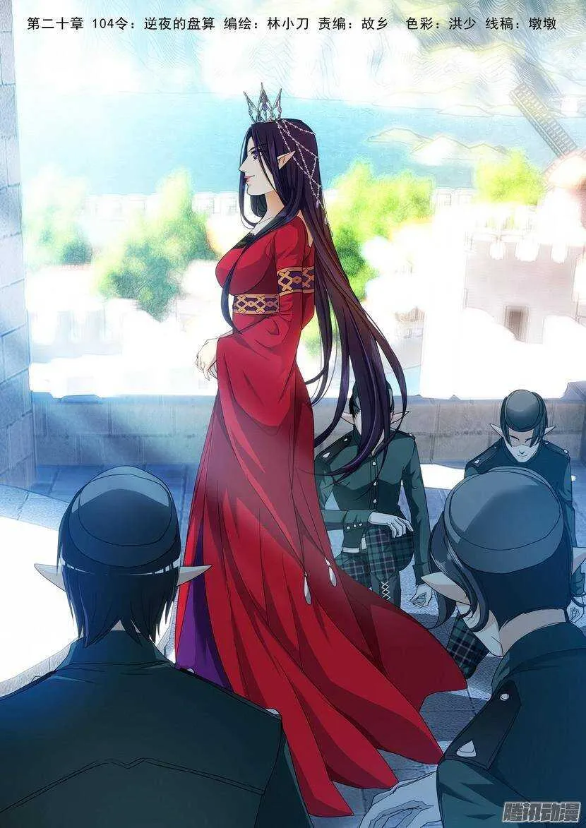 104令-逆夜的盘算 第1页