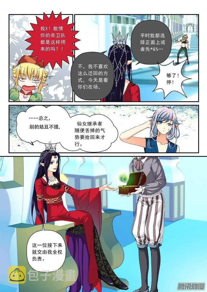 104令-逆夜的盘算 第5页