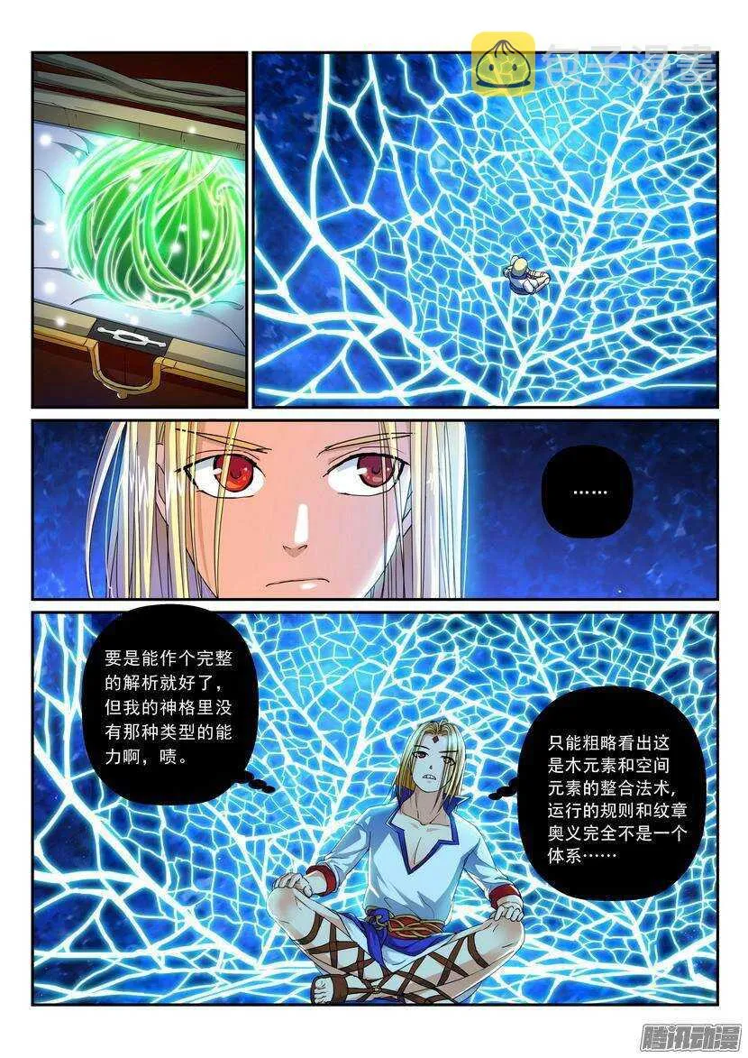 104令-逆夜的盘算 第6页