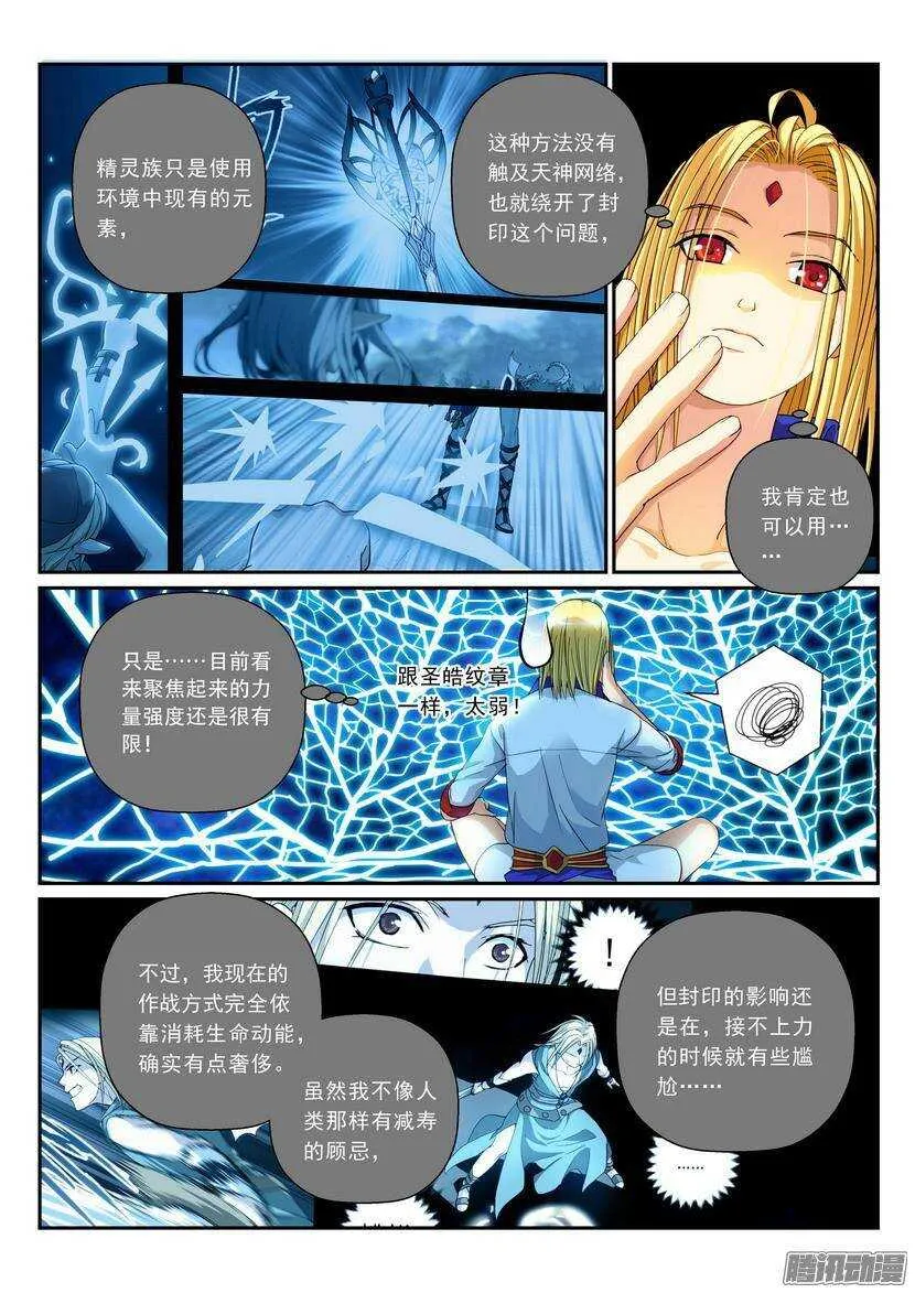 104令-逆夜的盘算 第7页