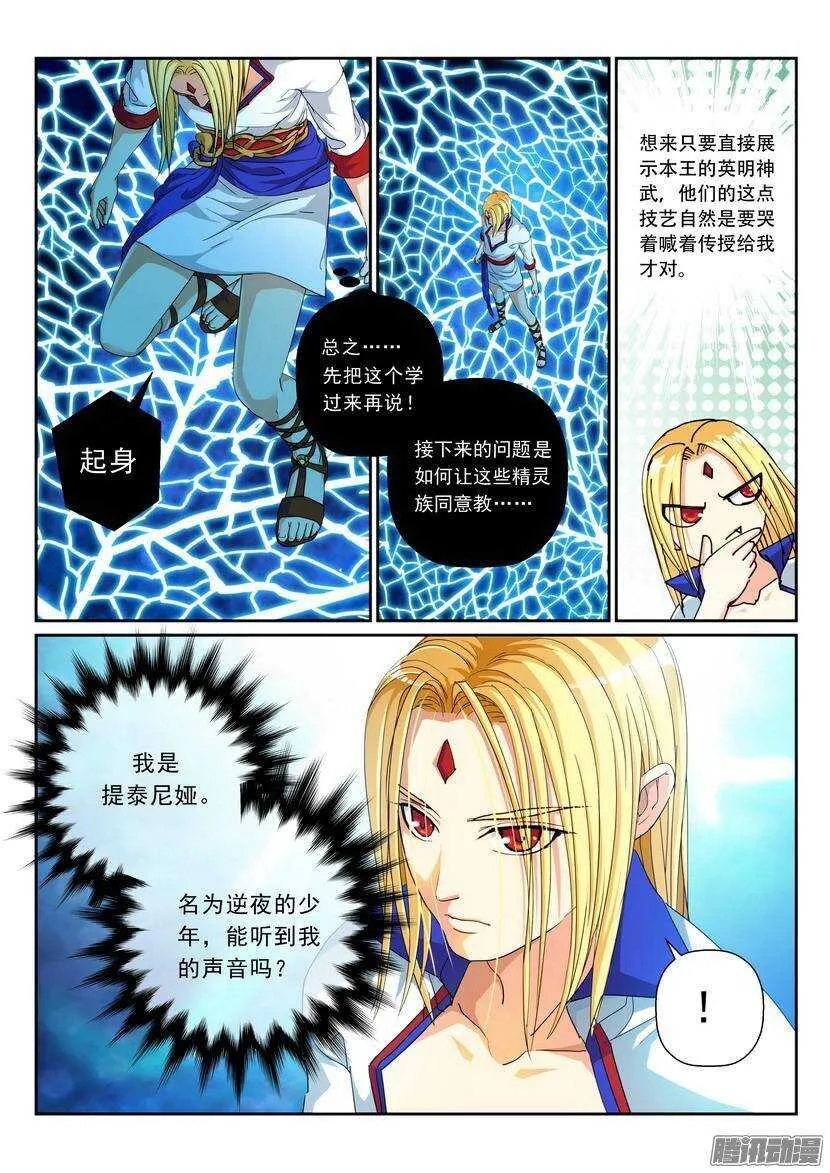 104令-逆夜的盘算 第8页