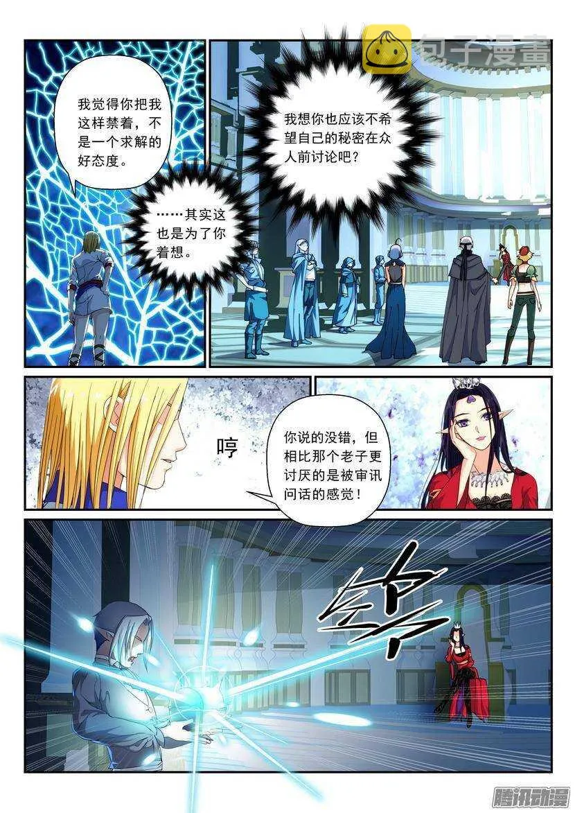104令-逆夜的盘算 第10页