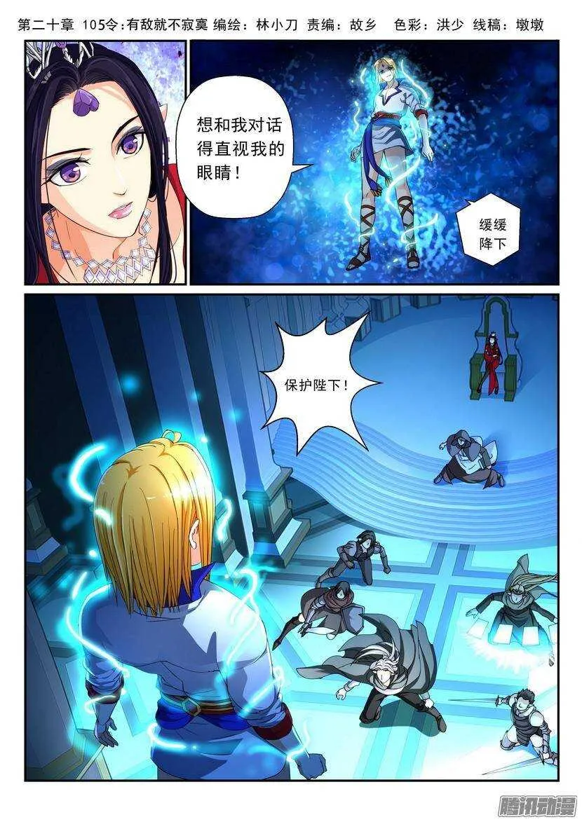 105令-有敌就不寂寞 第1页