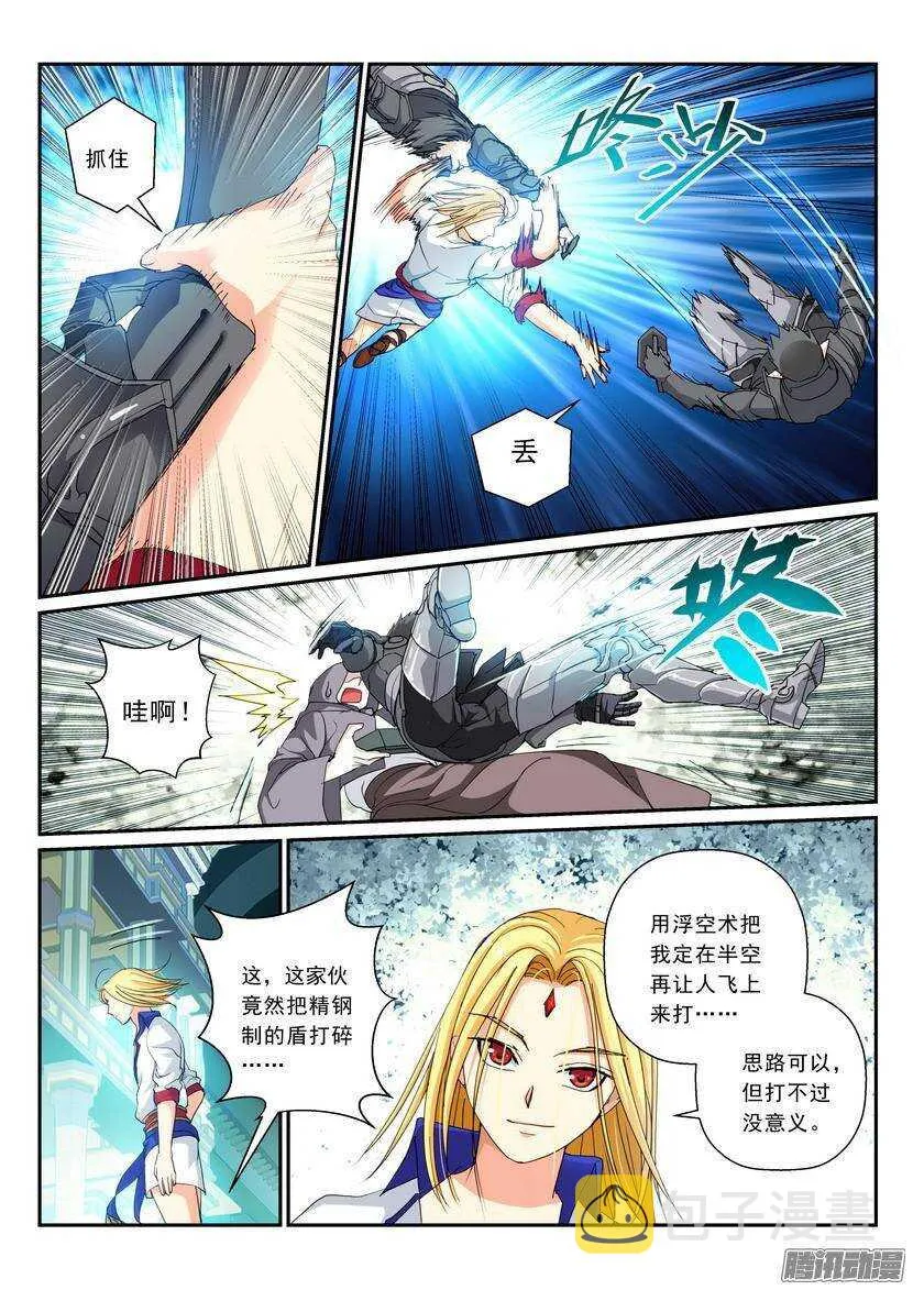 105令-有敌就不寂寞 第5页