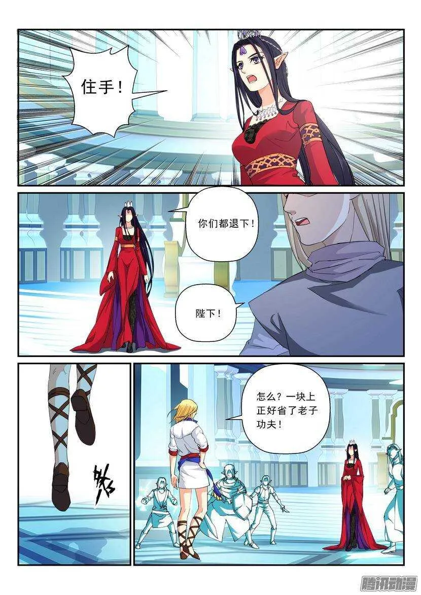 105令-有敌就不寂寞 第6页