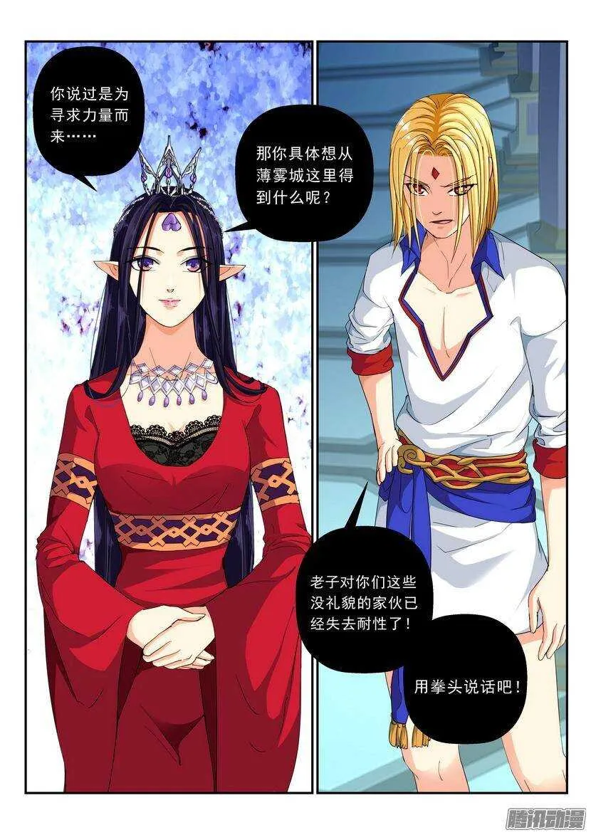 105令-有敌就不寂寞 第7页