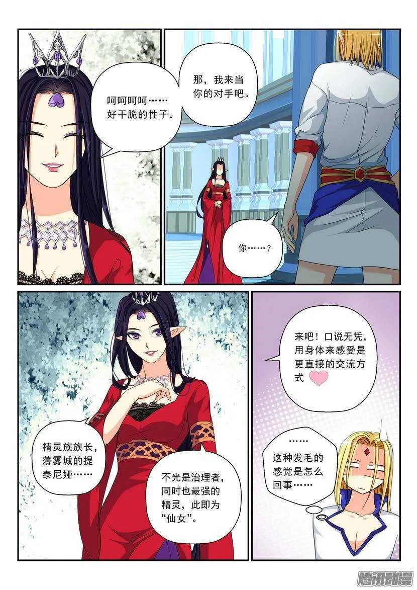 105令-有敌就不寂寞 第8页