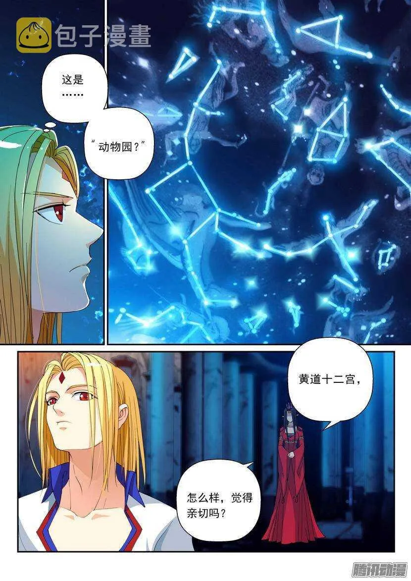 107令：是室女座不是处女座 第4页