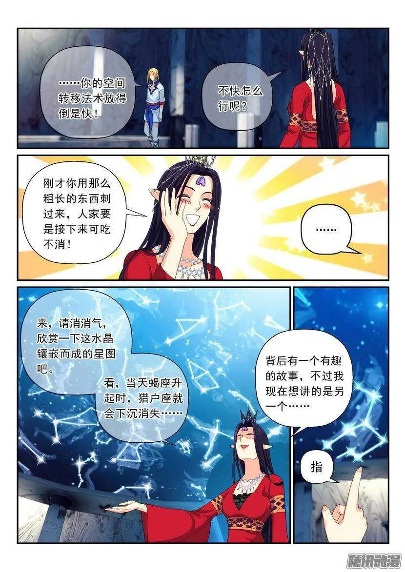 107令：是室女座不是处女座 第5页