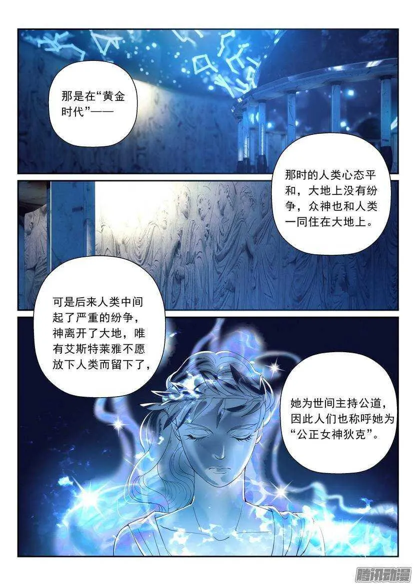 107令：是室女座不是处女座 第7页