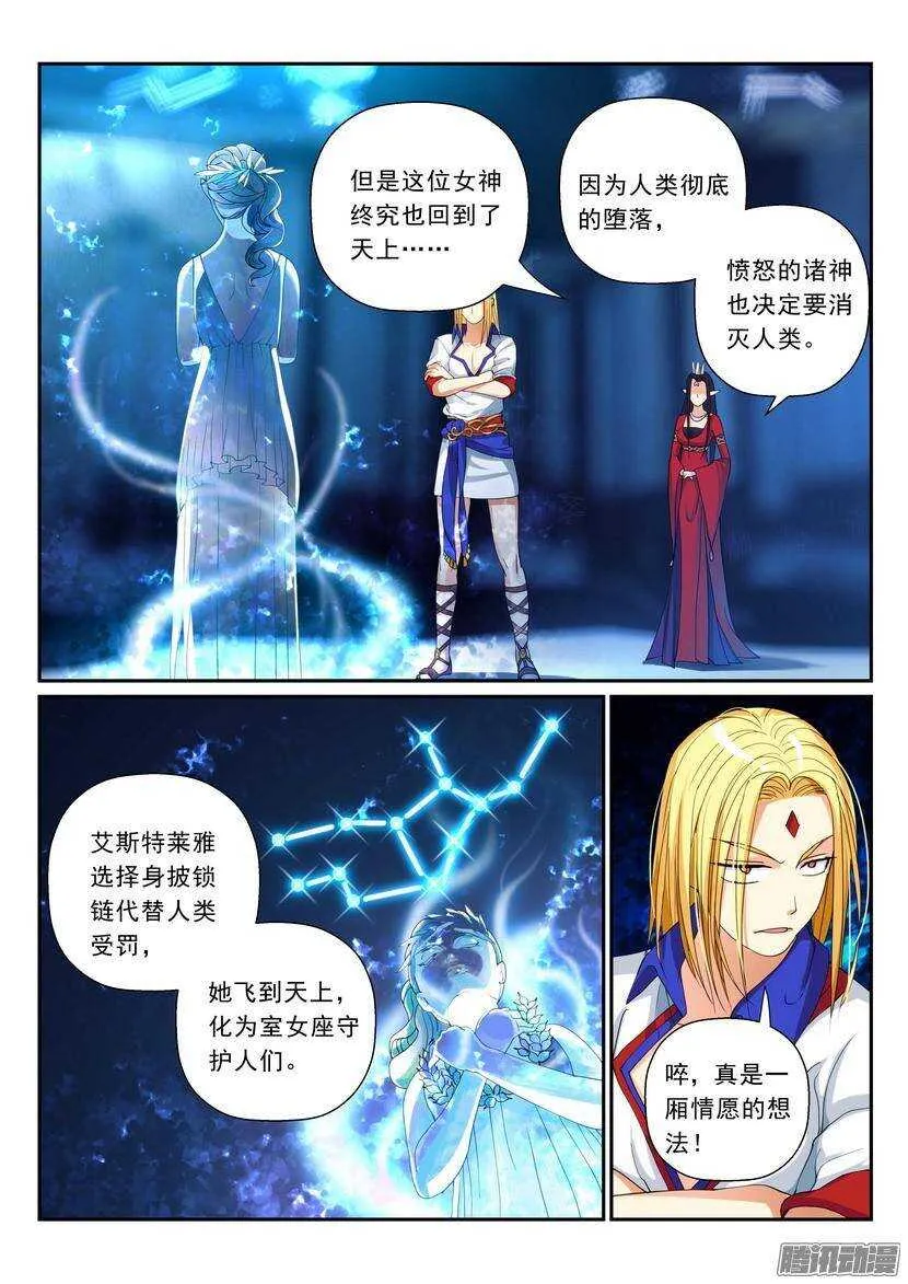 107令：是室女座不是处女座 第8页