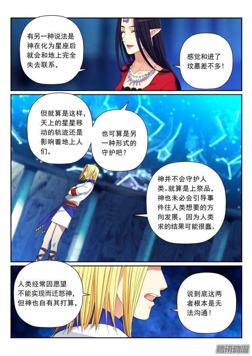 107令：是室女座不是处女座 第9页