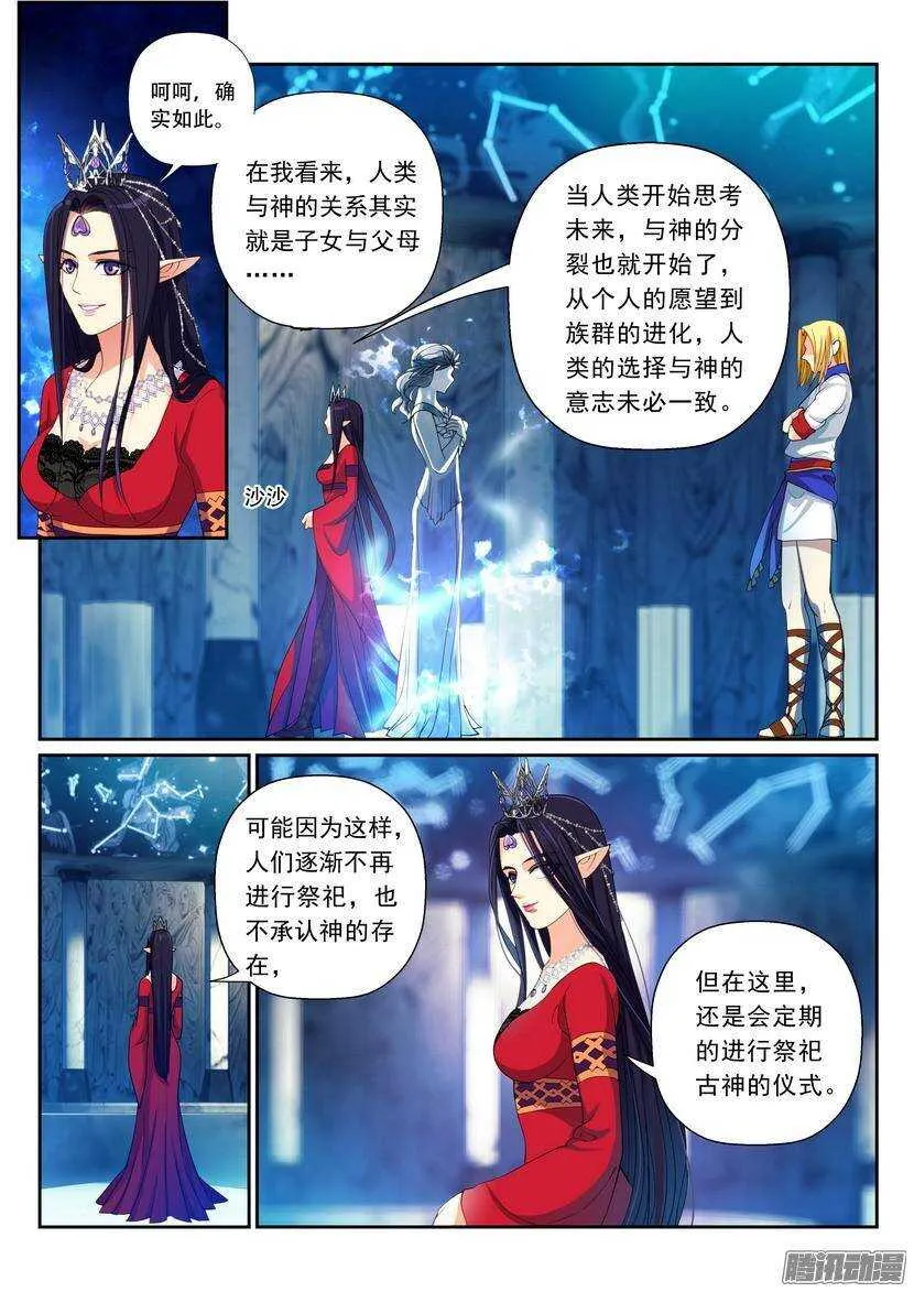 107令：是室女座不是处女座 第10页