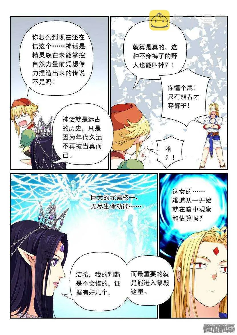 108令：饮水要思源 第6页
