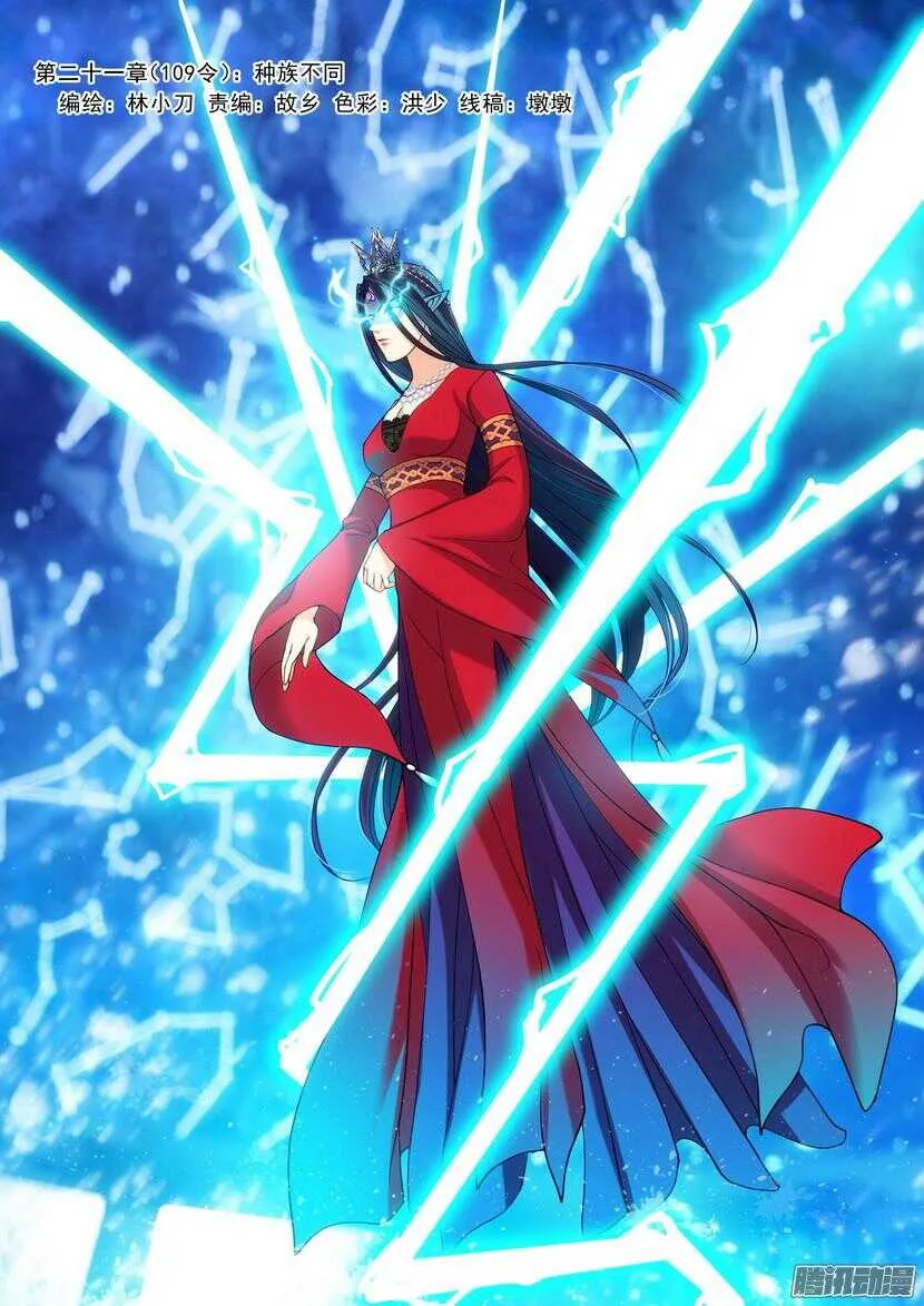 109令-种族不同 第1页