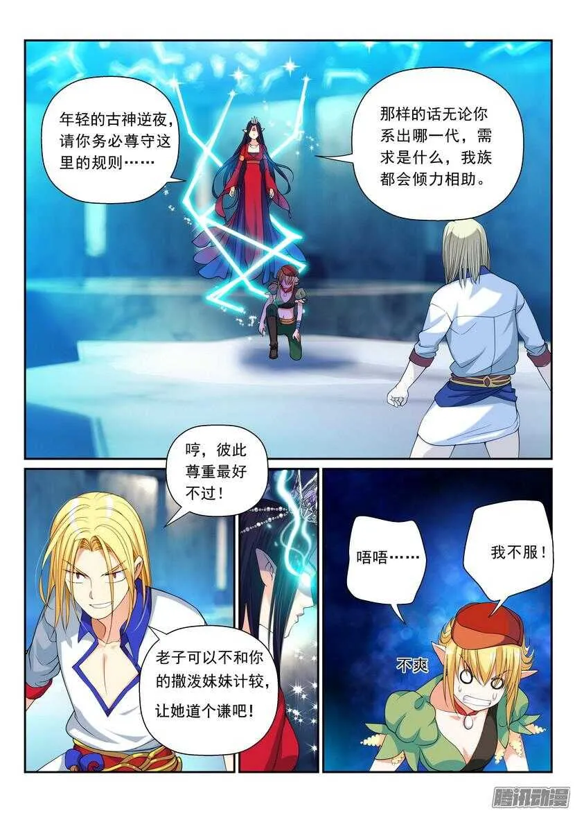 109令-种族不同 第3页