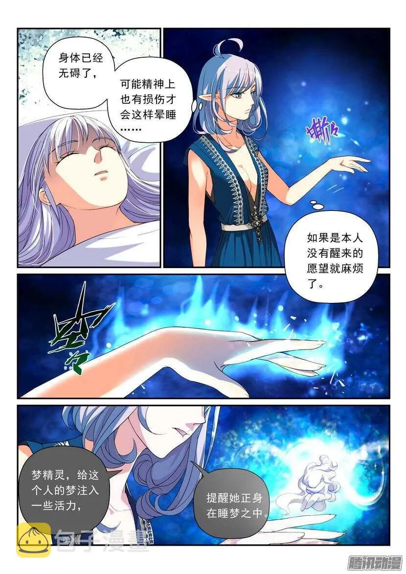 109令-种族不同 第5页