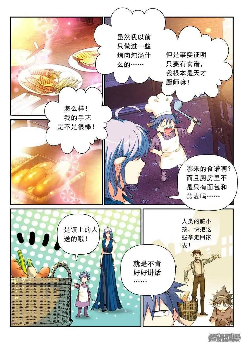 109令-种族不同 第7页