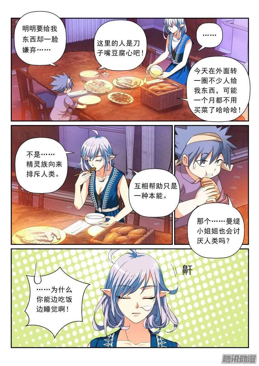 109令-种族不同 第8页