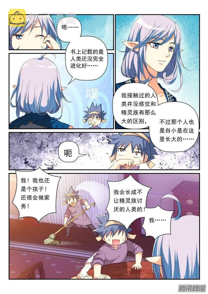 109令-种族不同 第9页