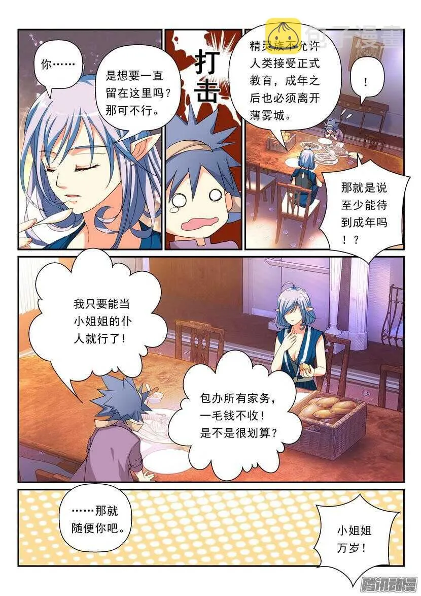 109令-种族不同 第10页