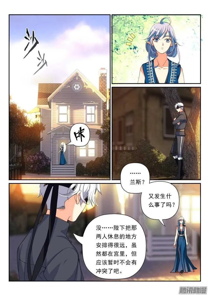 109令-种族不同 第11页